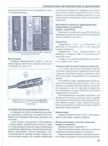 Книга MAN F90, MAN F2000 дизель, электросхемы. Руководство по ремонту и эксплуатации грузового автомобиля. ДИЕЗ Книга MAN F90, MAN F2000 дизель, электросхемы. Руководство по ремонту и эксплуатации грузового автомобиля. ДИЕЗ