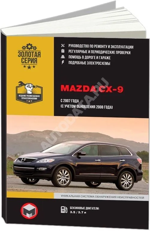 Книга Mazda CX-9 с 2007 рестайлинг с 2008 бензин, электросхемы. Руководство по ремонту и эксплуатации автомобиля. Монолит