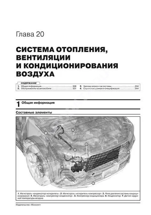 Книга Chery Tiggo 7 с 2020 бензин, электросхемы. Руководство по ремонту и эксплуатации автомобиля. Монолит Книга Chery Tiggo 7 с 2020 бензин, электросхемы. Руководство по ремонту и эксплуатации автомобиля. Монолит