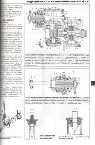 Книга ЗИЛ 130, 431410, 131 бензин, дизель, цветные электросхемы. Руководство по ремонту и эксплуатации грузового автомобиля. Третий Рим Книга ЗИЛ 130, 431410, 131 бензин, дизель, цветные электросхемы. Руководство по ремонту и эксплуатации грузового автомобиля. Третий Рим
