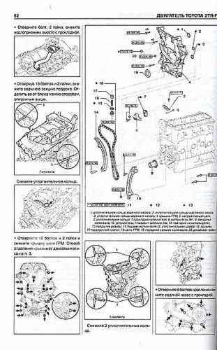 Книга Toyota двигатели 2TR-FE бензин. Руководство по ремонту и техническому обслуживанию автомобиля. ДИЕЗ Книга Toyota двигатели 2TR-FE бензин. Руководство по ремонту и техническому обслуживанию автомобиля. ДИЕЗ