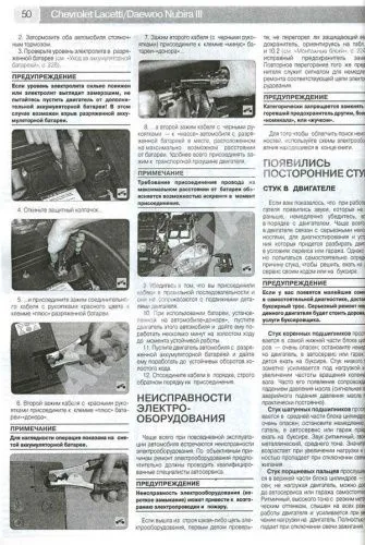 Книга Chevrolet Lacetti, Daewoo Nubira с 2003, Daewoo Lacettii до 2004 бензин, ч/б фото, цветные электросхемы. Руководство по ремонту и эксплуатации автомобиля. Третий Рим Книга Chevrolet Lacetti, Daewoo Nubira с 2003, Daewoo Lacettii до 2004 бензин, ч/б фото, цветные электросхемы. Руководство по ремонту и эксплуатации автомобиля. Третий Рим