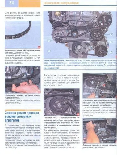Книга Daewoo Gentra с 2013 бензин, цветные фото. Руководство по ремонту и эксплуатации автомобиля. За Рулем