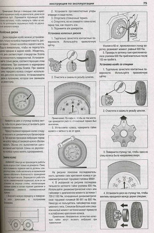 Книга Scania 94, 114, 124, 144, 164 1995-2003 дизель, электросхемы. Руководство по ремонту и эксплуатации грузового автомобиля. Атласы автомобилей Книга Scania 94, 114, 124, 144, 164 1995-2003 дизель, электросхемы. Руководство по ремонту и эксплуатации грузового автомобиля. Атласы автомобилей