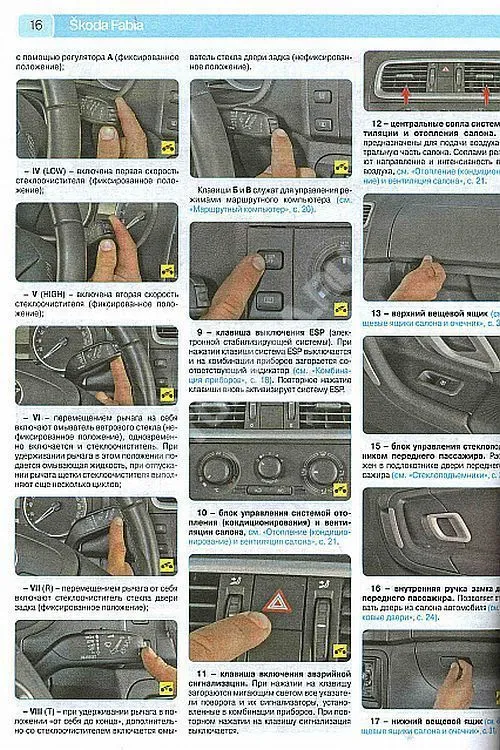 Книга Skoda Fabia 2007-2015, рестайлинг с 2010 бензин, цветные фото и электросхемы. Руководство по ремонту и эксплуатации автомобиля. Третий Рим Книга Skoda Fabia 2007-2015, рестайлинг с 2010 бензин, цветные фото и электросхемы. Руководство по ремонту и эксплуатации автомобиля. Третий Рим