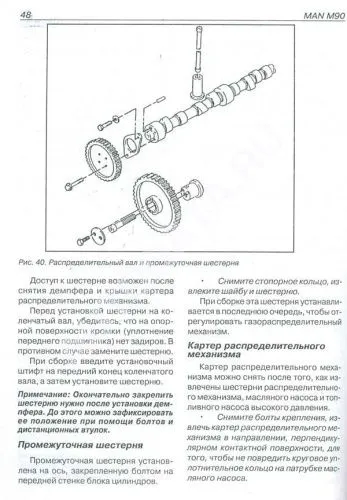 Книга MAN M90 с дизельным двигателем DO826. Руководство по ремонту двигателя. Терция