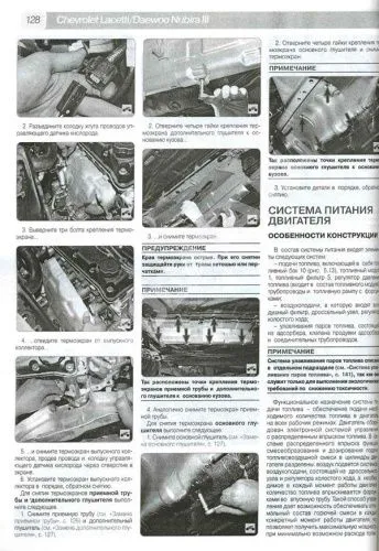 Книга Chevrolet Lacetti, Daewoo Nubira с 2003, Daewoo Lacettii до 2004 бензин, ч/б фото, цветные электросхемы. Руководство по ремонту и эксплуатации автомобиля. Третий Рим Книга Chevrolet Lacetti, Daewoo Nubira с 2003, Daewoo Lacettii до 2004 бензин, ч/б фото, цветные электросхемы. Руководство по ремонту и эксплуатации автомобиля. Третий Рим