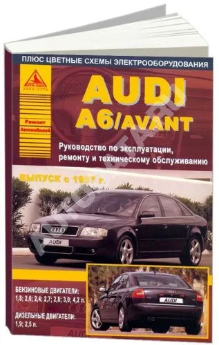 Книга Audi A6, Avant 1997-2004 бензин, дизель, цветные электросхемы. Руководство по ремонту и эксплуатации автомобиля. Атласы автомобилей Книга Audi A6, Avant 1997-2004 бензин, дизель, цветные электросхемы. Руководство по ремонту и эксплуатации автомобиля. Атласы автомобилей