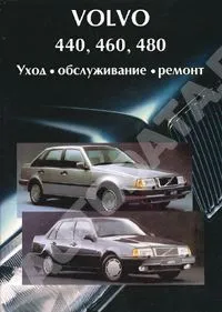 Книга Volvo 440, 460, 480, 1987-92 бензин. Руководство по ремонту и техническому обслуживанию автомобиля. Машсервис Книга Volvo 440, 460, 480, 1987-92 бензин. Руководство по ремонту и техническому обслуживанию автомобиля. Машсервис
