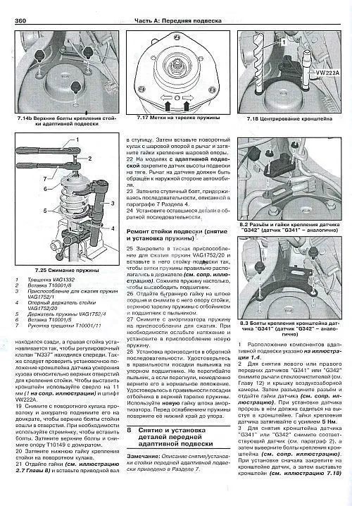 Книга Volkswagen Tiguan с 2007 и 2011 бензин, дизель, электросхемы. Руководство по ремонту и эксплуатации автомобиля. Арус