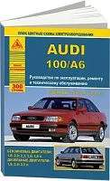 Книга Audi 100, А6 1990-1997 бензин, дизель, цветные электросхемы. Руководство по ремонту и эксплуатации автомобиля. Атласы автомобилей