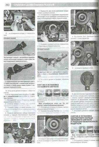Книга Chevrolet Lacetti, Daewoo Nubira с 2003, Daewoo Lacettii до 2004 бензин, ч/б фото, цветные электросхемы. Руководство по ремонту и эксплуатации автомобиля. Третий Рим Книга Chevrolet Lacetti, Daewoo Nubira с 2003, Daewoo Lacettii до 2004 бензин, ч/б фото, цветные электросхемы. Руководство по ремонту и эксплуатации автомобиля. Третий Рим