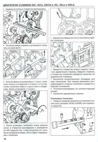 Книга Двигатели Cummins ISL, ISLe, ISC, ISCe, QSC83, QSL9, коды неиправностей. Руководство по ремонту и техническому обслуживанию. ДИЕЗ