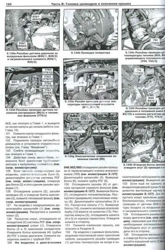 Книга Mercedes Vito, Viano W639 с 2003 и 2010 бензин, дизель. Руководство по ремонту и эксплуатации автомобиля. Арус Книга Mercedes Vito, Viano W639 с 2003 и 2010 бензин, дизель. Руководство по ремонту и эксплуатации автомобиля. Арус