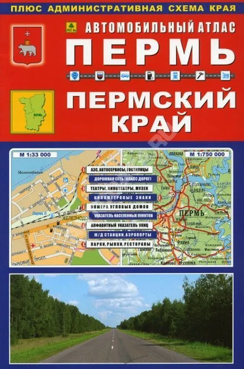 Автоатлас Перми и Пермской области. РУЗ ко Автоатлас Перми и Пермской области. РУЗ ко
