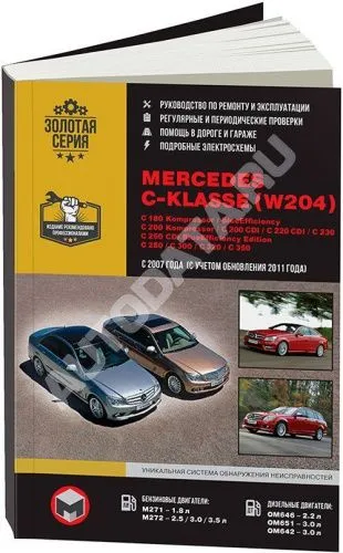 Книга Mercedes С класс W204 с 2007, рестайлинг c 2011 бензин, дизель, электросхемы. Руководство по ремонту и эксплуатации автомобиля. Монолит