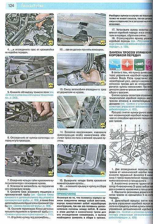 Книга Skoda Fabia 2007-2015, рестайлинг с 2010 бензин, цветные фото и электросхемы. Руководство по ремонту и эксплуатации автомобиля. Третий Рим Книга Skoda Fabia 2007-2015, рестайлинг с 2010 бензин, цветные фото и электросхемы. Руководство по ремонту и эксплуатации автомобиля. Третий Рим