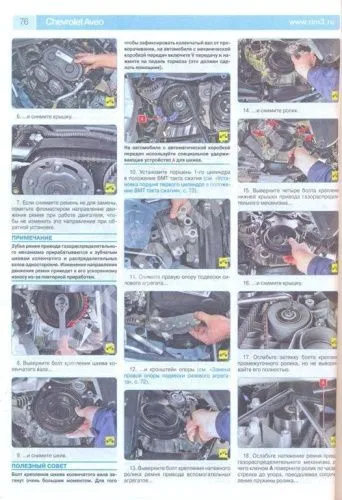 Книга Chevrolet Aveo c 2011 бензин, цветные фото и электросхемы. Руководство по ремонту и эксплуатации автомобиля. Третий Рим Книга Chevrolet Aveo c 2011 бензин, цветные фото и электросхемы. Руководство по ремонту и эксплуатации автомобиля. Третий Рим