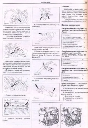 Книга Ford Fusion 2002-2012 бензин, дизель, электросхемы. Руководство по ремонту и эксплуатации автомобиля. Атласы автомобилей