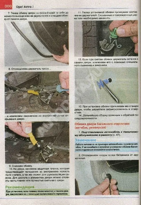 Книга Opel Astra J с 2009 бензин, цветные фото и электросхемы. Руководство по ремонту и эксплуатации автомобиля. Мир Автокниг Книга Opel Astra J с 2009 бензин, цветные фото и электросхемы. Руководство по ремонту и эксплуатации автомобиля. Мир Автокниг