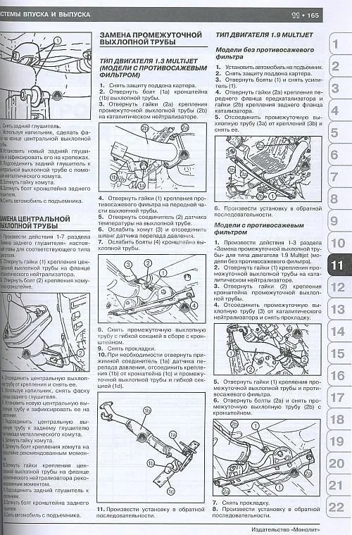 Книга Fiat Grande Punto, Grande Punto Sport, Abarth Super Sport c 2005 бензин, дизель, электросхемы. Руководство по ремонту и эксплуатации автомобиля. Монолит