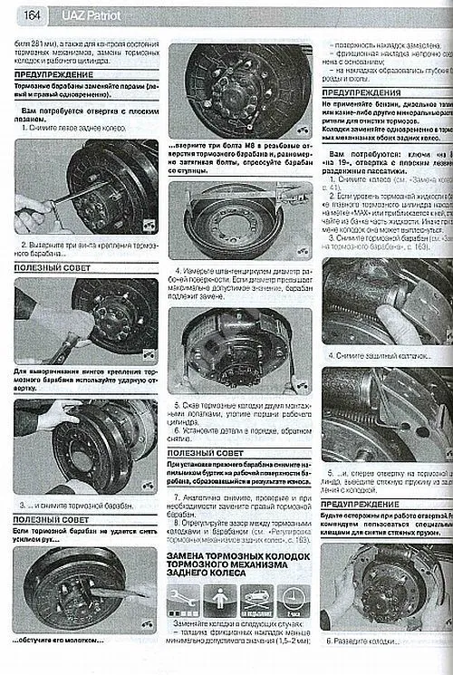 Книга UAZ Patriot с 2005 бензин, ч/б фото, цветные электросхемы. Руководство по ремонту и эксплуатации автомобиля. Третий Рим Книга UAZ Patriot с 2005 бензин, ч/б фото, цветные электросхемы. Руководство по ремонту и эксплуатации автомобиля. Третий Рим