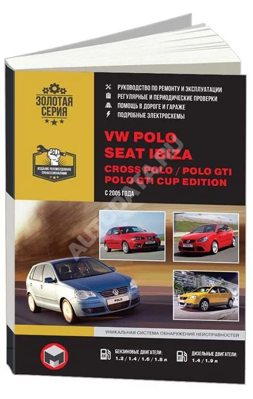 Книга Volkswagen Polo, Cross Polo, Polo GTI, GTI Cup Edition, Seat Ibiza c 2005 бензин, дизель, электросхемы. Руководство по ремонту и эксплуатации автомобиля. Монолит Книга Volkswagen Polo, Cross Polo, Polo GTI, GTI Cup Edition, Seat Ibiza c 2005 бензин, дизель, электросхемы. Руководство по ремонту и эксплуатации автомобиля. Монолит