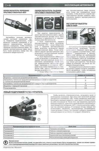 Книга Geely FC, Vision с 2007 бензин, цветные электросхемы. Руководство по ремонту и эксплуатации автомобиля. Монолит