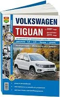 Книга Volkswagen Tiguan c 2007, рестайлинг с 2011 бензин, черно белые фото, цветные электросхемы. Руководство по ремонту и эксплуатации автомобиля. Мир автокниг