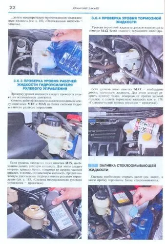 Книга Chevrolet Lacetti 2004-2013 хэтчбек бензин, цветные фото и электросхемы. Руководство по ремонту и эксплуатации автомобиля. Мир Автокниг Книга Chevrolet Lacetti 2004-2013 хэтчбек бензин, цветные фото и электросхемы. Руководство по ремонту и эксплуатации автомобиля. Мир Автокниг
