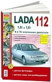 Книга ВАЗ 2112 бензин. цветные фото и электросхемы. Руководство по ремонту и эксплуатации автомобиля. Мир Автокниг