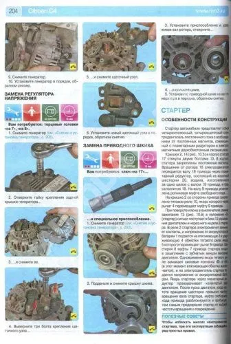 Книга Citroen C4 2004-2010, рестайлинг с 2008 бензин, цветные фото и электросхемы. Руководство по ремонту и эксплуатации автомобиля. Третий Рим Книга Citroen C4 2004-2010, рестайлинг с 2008 бензин, цветные фото и электросхемы. Руководство по ремонту и эксплуатации автомобиля. Третий Рим