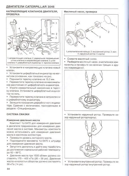 Книга Caterpillar двигатели 3046. Руководство по ремонту. СпецИнфо Книга Caterpillar двигатели 3046. Руководство по ремонту. СпецИнфо