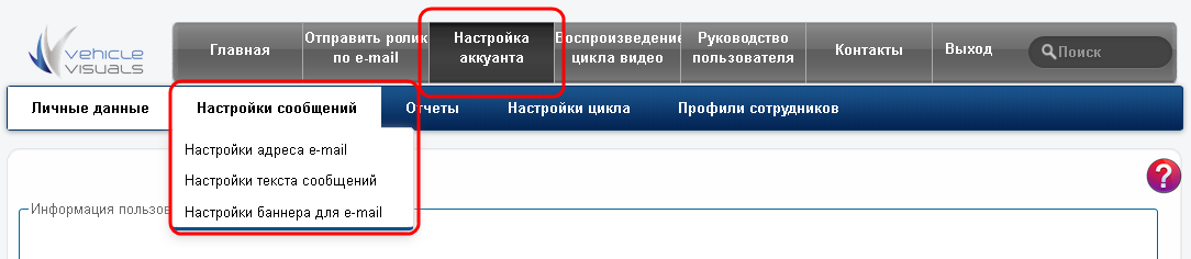 Настройки сообщений